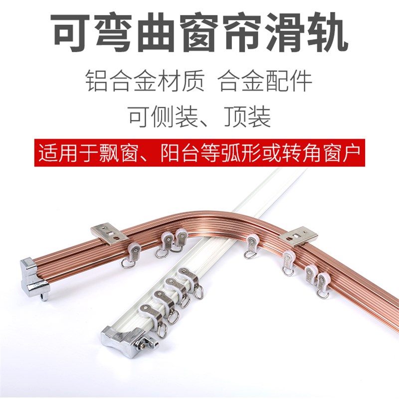 可弯曲铝合金轨道飘窗阳台窗帘U型 L型静音顶装侧装单轨双轨滑轮