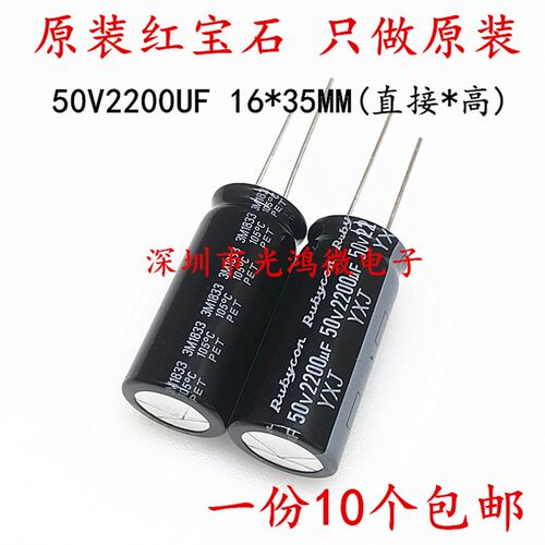 Rubycon 进口铝电解电容器 50v2200uf 18X35红宝石YXF高频长寿命