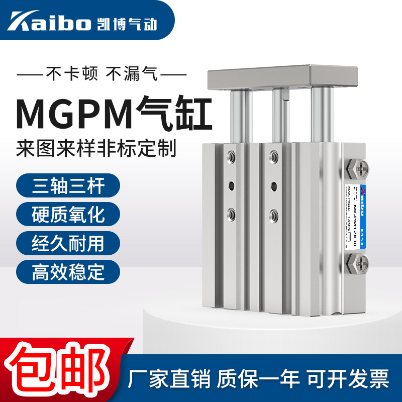 MGPM三杆三轴气缸带导杆导柱双缸TCM12/16/20/25/32/40/50行程125