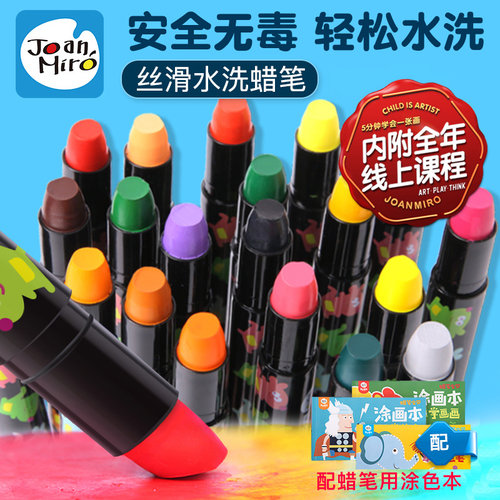 美乐 儿童蜡笔可水洗 宝宝蜡笔涂色旋转油画棒儿童画笔涂鸦笔
