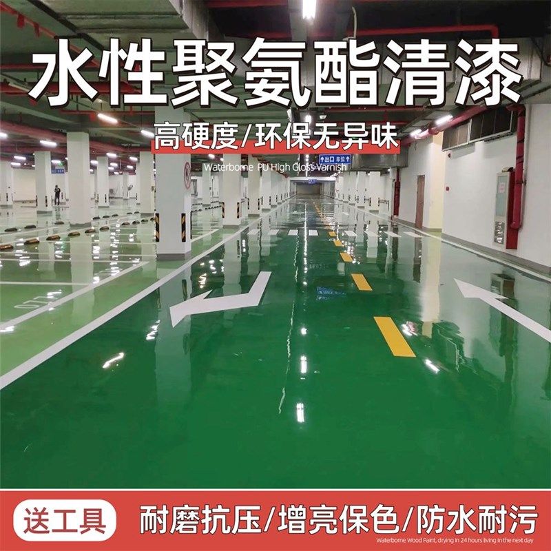 聚氨酯地板清漆pu清漆家用环保高亮地坪漆高硬度耐候耐磨地板清漆