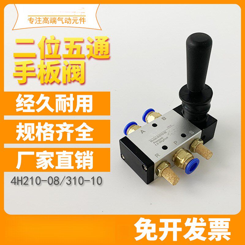 气动开关手动阀4H210-08二位五通手扳阀4R210-08气缸开关4H310-10