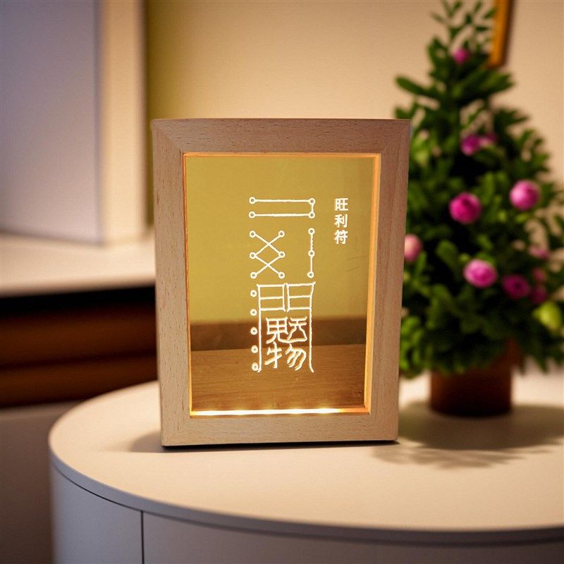 奇门符局摆件灯大师笔赋精雕实木USBLED夜灯展灯旺利符如意符