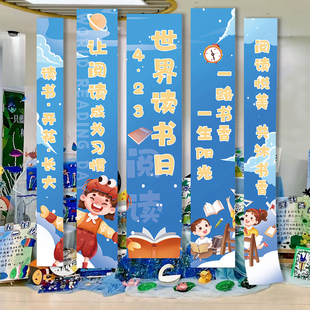 幼儿园教室小学读书会装扮氛围挂布读书月文创活动条幅布置背景布