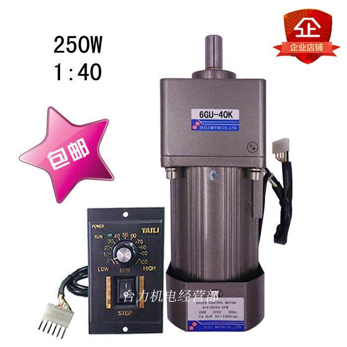 250W调速电机马达交流220V单相配齿轮减速箱6GU-40K带调速器可逆