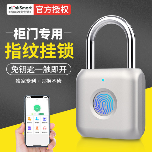 指纹锁密码挂锁家用防水防锈智能小号锁健身房柜子行李箱宿舍锁