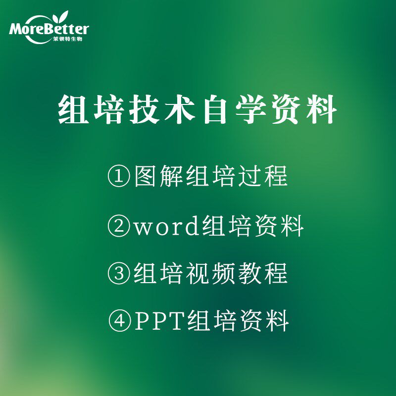 组培学院组培技术自学资料 组培配方视频教程 组培文献 白芨配方