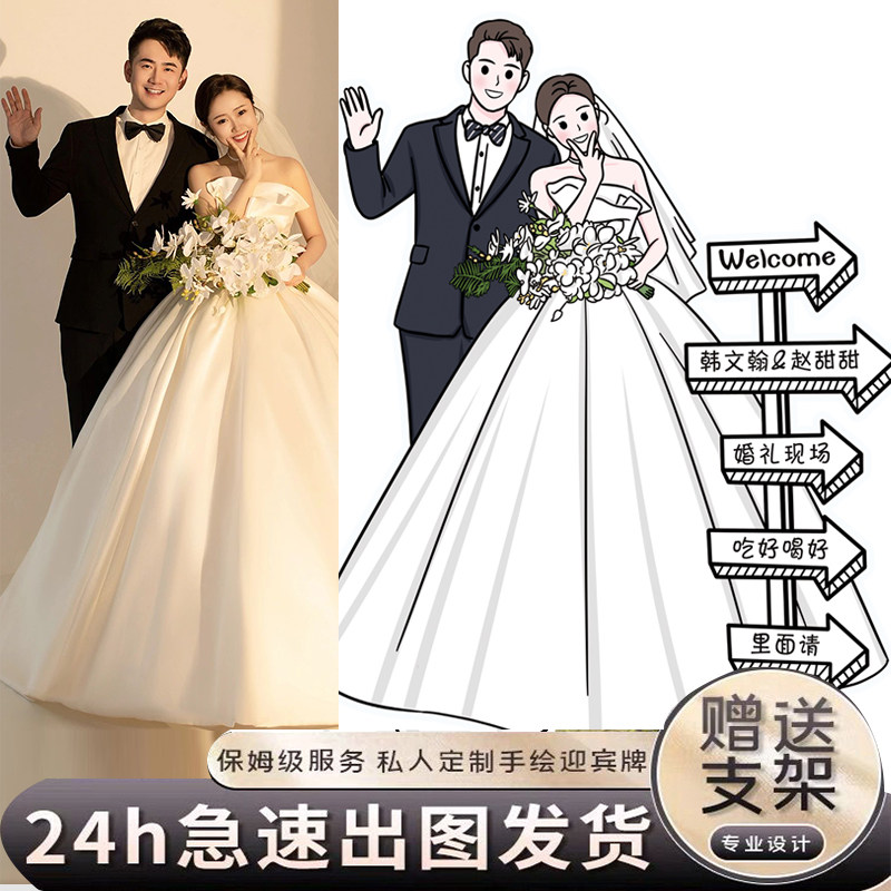 结婚订婚婚礼布置装饰卡通人形手绘迎宾立牌kt板定制指引牌指示牌