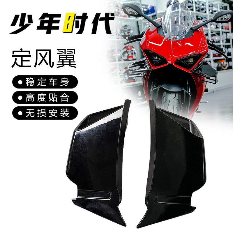 适用杜卡迪V2改装 定风翼 侧风翼 扰流板