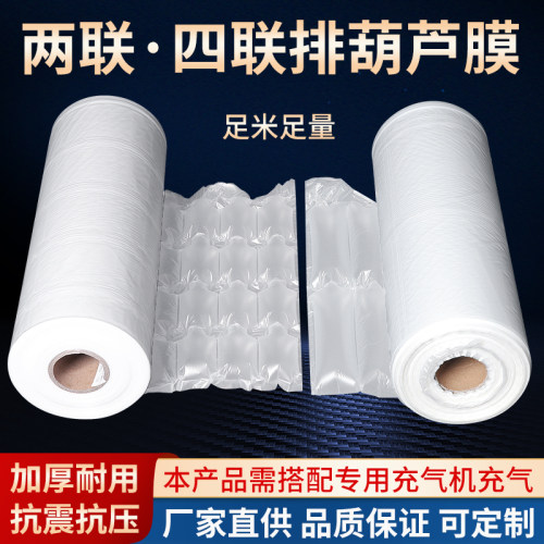 两联四联排葫芦膜低压气泡膜打包膜泡泡气垫膜防震缓冲包装充气袋