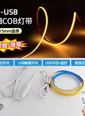 led线性灯cob高亮可粘贴usb插头可裁剪5V触摸调光电池盒5mm灯带