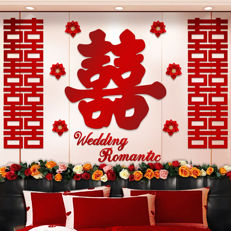 长喜字婚房布置套装结婚房间新房男方客厅背景墙婚礼装饰用品大全