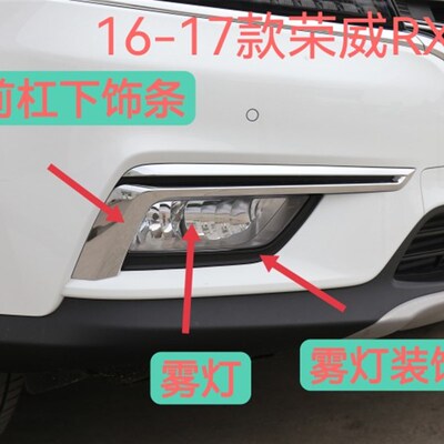 适用荣威RX5雾灯16171819年款荣威rx5前雾灯保险杠灯前杠饰条亮条