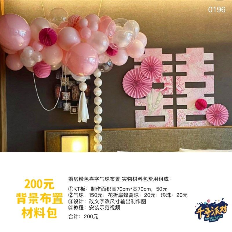 婚房粉色喜字气球布置 实物kt板制作含底座支架 布置材料包套餐
