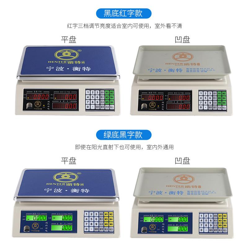 宁波衡特电子称台秤商用计价秤30KG水果称计价称电子秤食品高精准