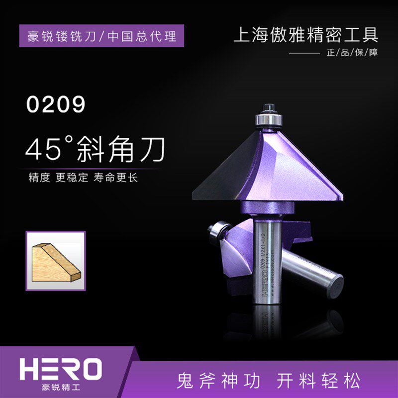 豪锐45度斜角刀木工铣刀电木铣开槽刀修边机刀雕刻机锣刀镂铣刀