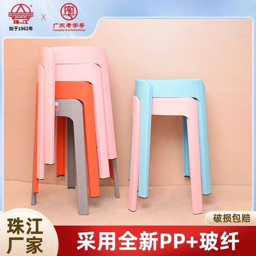 珠江牌塑料凳子家用加厚高圆凳可叠放板凳餐桌备用不占空间风车凳