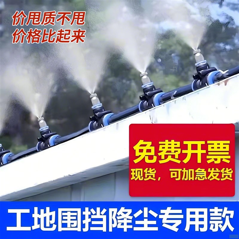 工地围挡自动喷淋浇水系统降尘降温喷雾设备养殖场厂房喷水浇水器