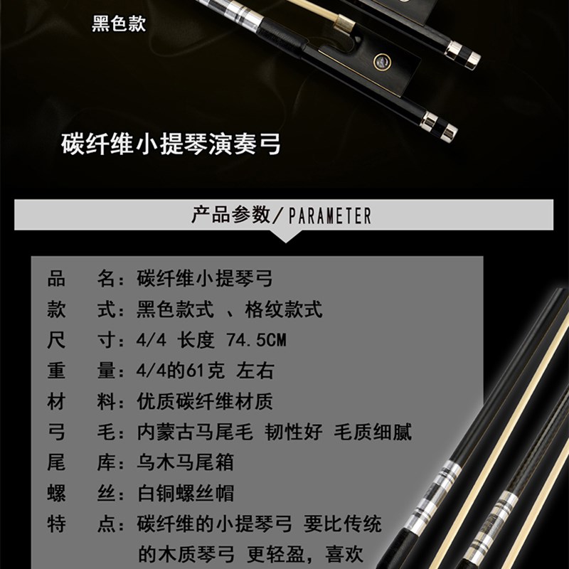 碳纤维小提琴琴弓子专业演奏级黑色格纹配件真马尾毛手感轻弹性好