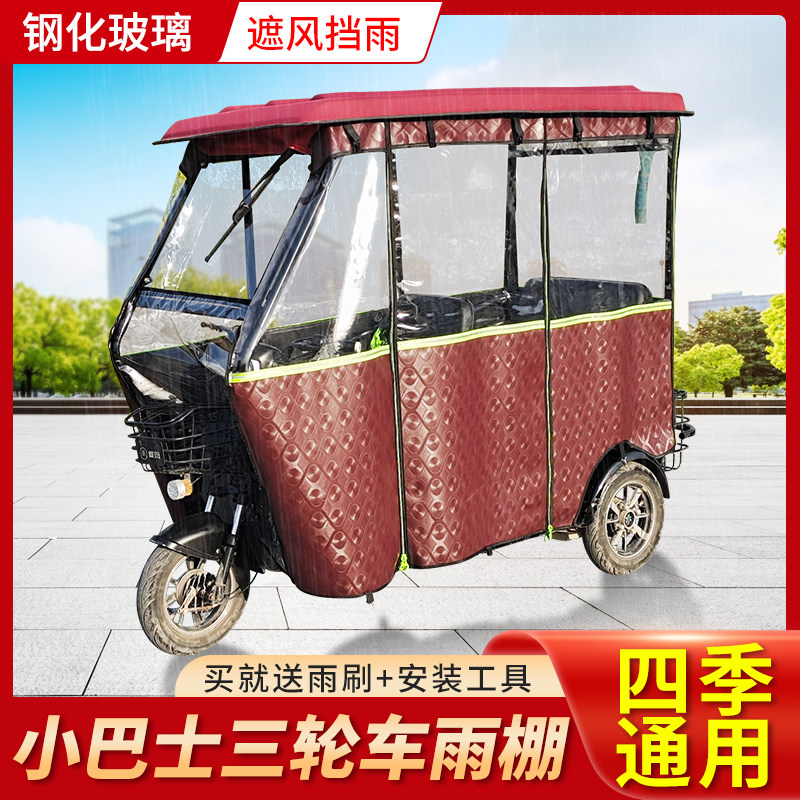 电动三轮车雨蓬休闲小巴士车棚老年代步车篷挡风防雨遮加厚全封闭
