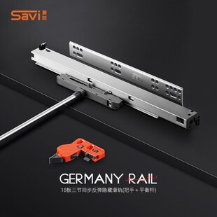 Savi夏唯18板三节同步反弹隐藏滑轨托底抽屉橱柜底部滑道底装轨道