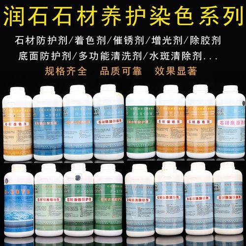 润石848Y/301M/305C/330X//312S色素清除剂麻石清洗剂大理石除锈