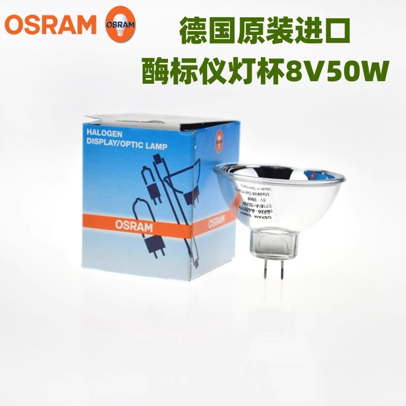 欧司朗卤素灯杯酶标仪灯泡MK3 64607 EFM 8V 50W射灯卤钨杯灯