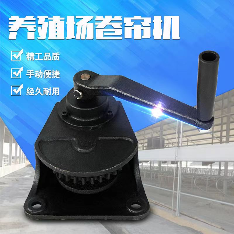 养殖场卷帘机手动升降器自锁卷帘器羊舍牛棚畜牧卷帘布电动卷膜器