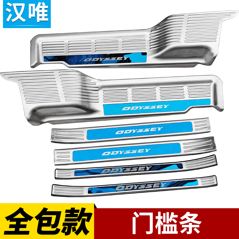 适用15-17-20-22-2款奥德赛门槛条中门改装件艾力绅迎宾踏板全包