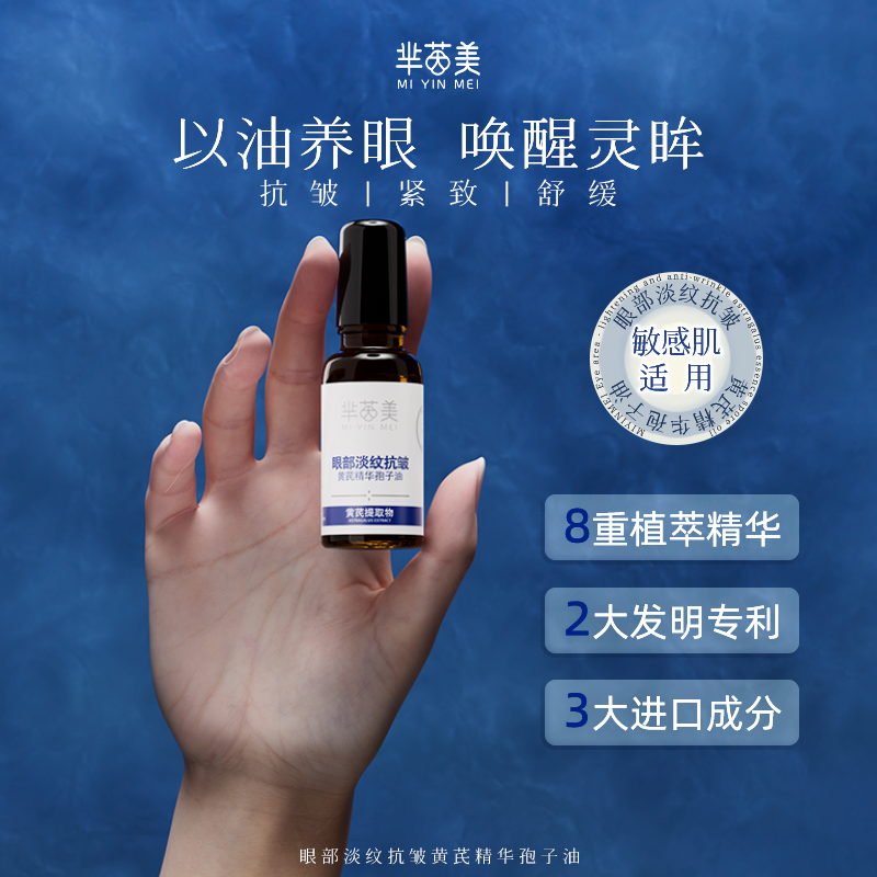 芈茵美眼部抗皱精华油淡化细纹紧致初衰老滚珠眼油眼霜官方旗舰店,美容护肤/美体/精油,眼部精华,淘宝优惠券,粉丝福利购,淘宝优惠卷