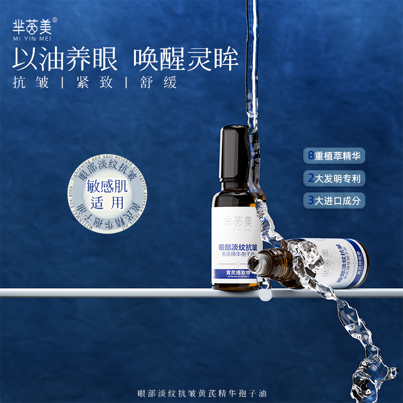 芈茵美眼部精华油按摩精油以油养肤护提拉紧致淡纹脸部提亮抗皱,美容护肤/美体/精油,眼部精华,淘宝优惠券,粉丝福利购,淘宝优惠卷