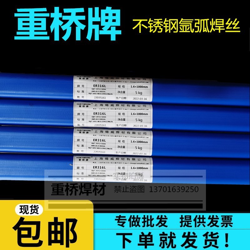 上海重桥牌ER321/H0Cr20Ni10Ti不锈钢氩弧焊丝/1.//3.2mm