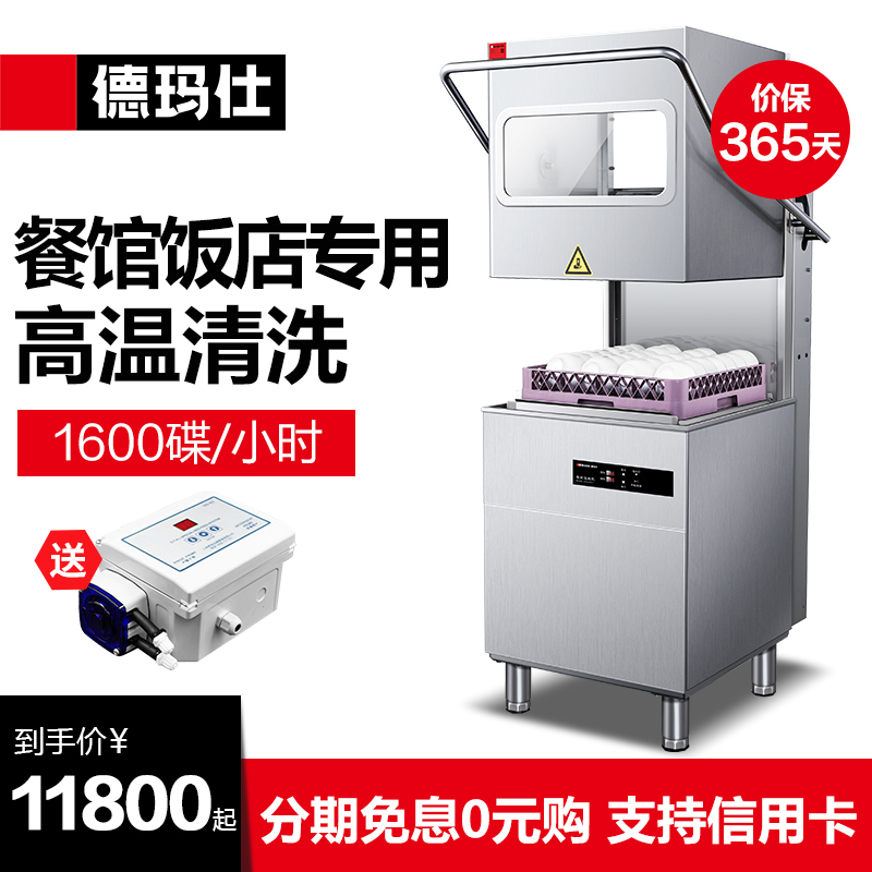 德玛仕商用洗碗机全自动酒店学校食堂洗盘洗杯机揭盖式XWJ-CC800