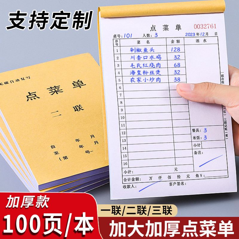 40本装加厚100页饭店点菜单二联三联定制菜单本单联一联两联手写