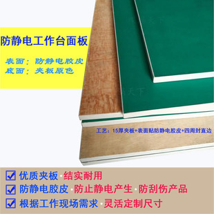 15厘18厘多层板表面贴防静电绿色胶皮四周直边 封T型边工作台面板
