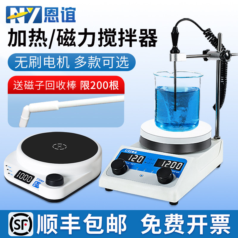 恩谊小型迷你磁力搅拌器数显多联大容量磁力加热恒温搅拌器实验室