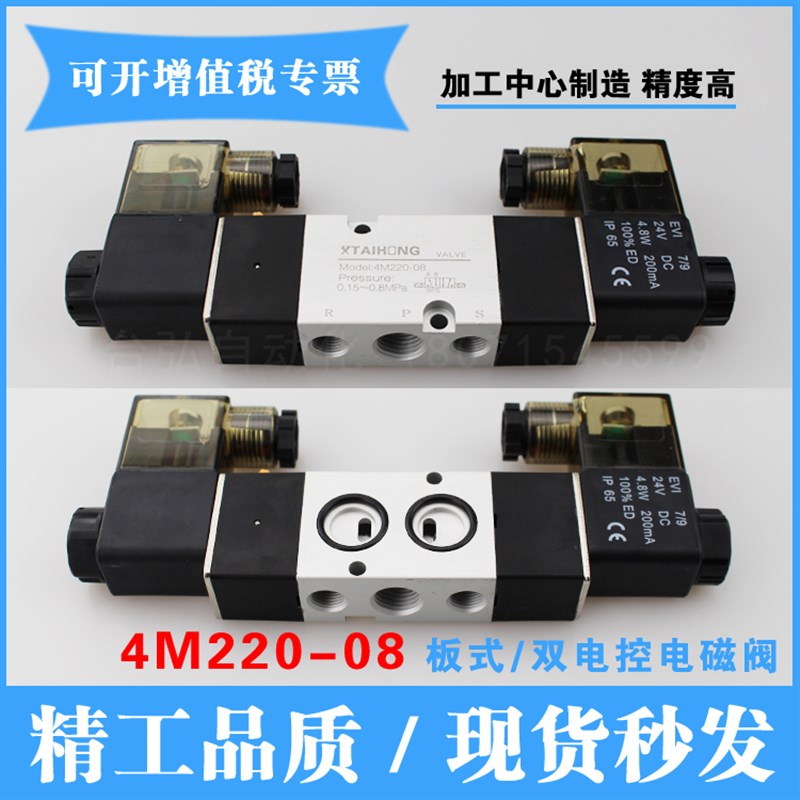 板式电磁M210-08二位五通换向M220-08 2V贴面电控