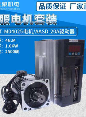 一川 亿丰90ST-M04025 交流伺服电机+驱动器4N.M 1KW 送3米线