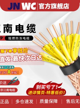 JNWC江南KVVP2 3 4 5 6 7 8 10 12 14 16 19 20 芯屏蔽线信号控制
