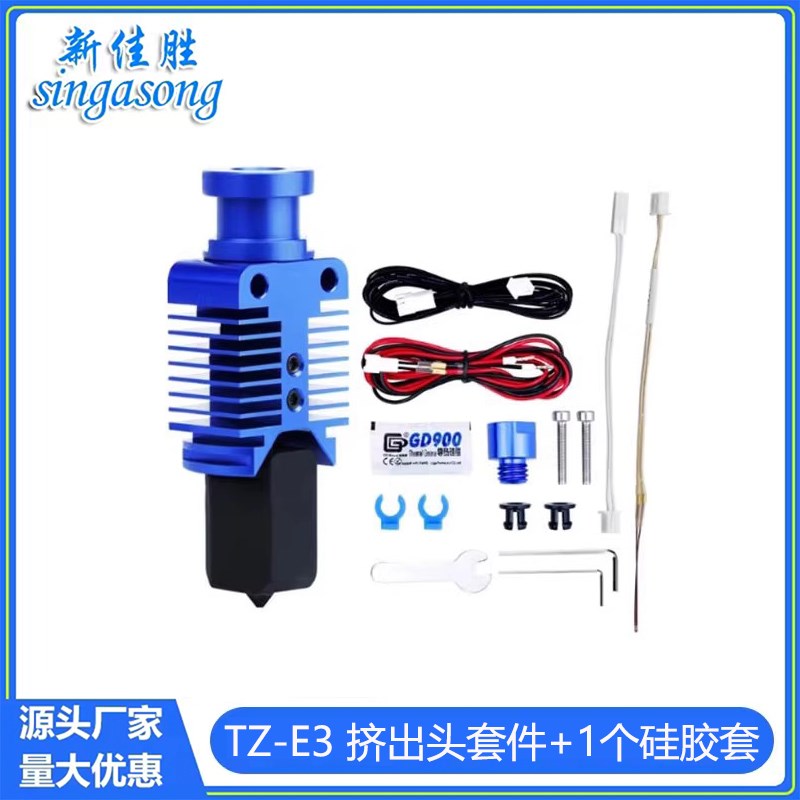 新款竹子E3高温高速热端拓挤出头套件适用Ender3/V2/CR10/VORON2.
