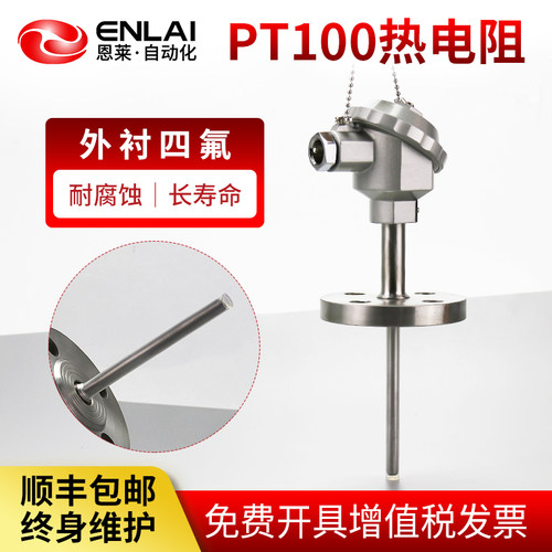恩莱热电阻温度传感器卫生螺纹法兰pt100炉铠装温度计变送器仪表