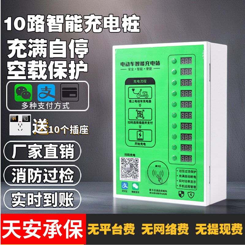 电瓶车充电桩电动车充电站10路智能充电桩扫码插座单位小区租房用