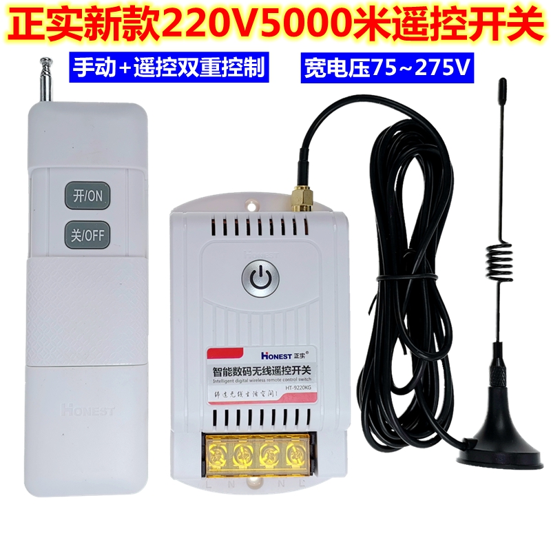 正实无线遥控开关00米远距离水泵电机浇地开关可穿墙