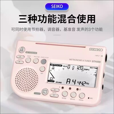 SEIKO精工STH200 调音器电子节拍器小提琴钢琴吉他校音器