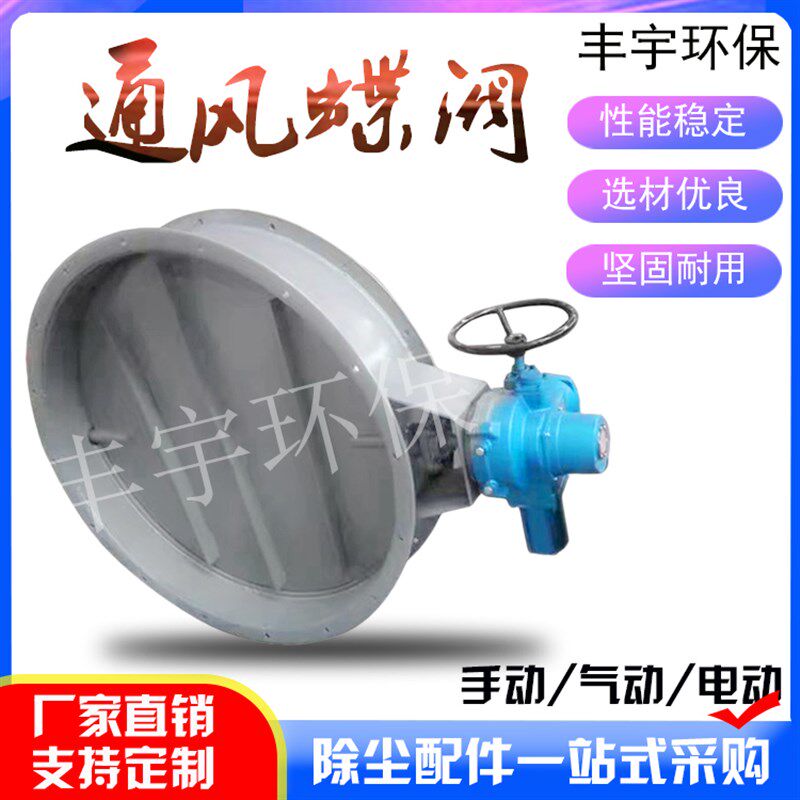 布袋除尘器管道手动气动电动涡轮执行器百叶可调节风阀通风蝶阀