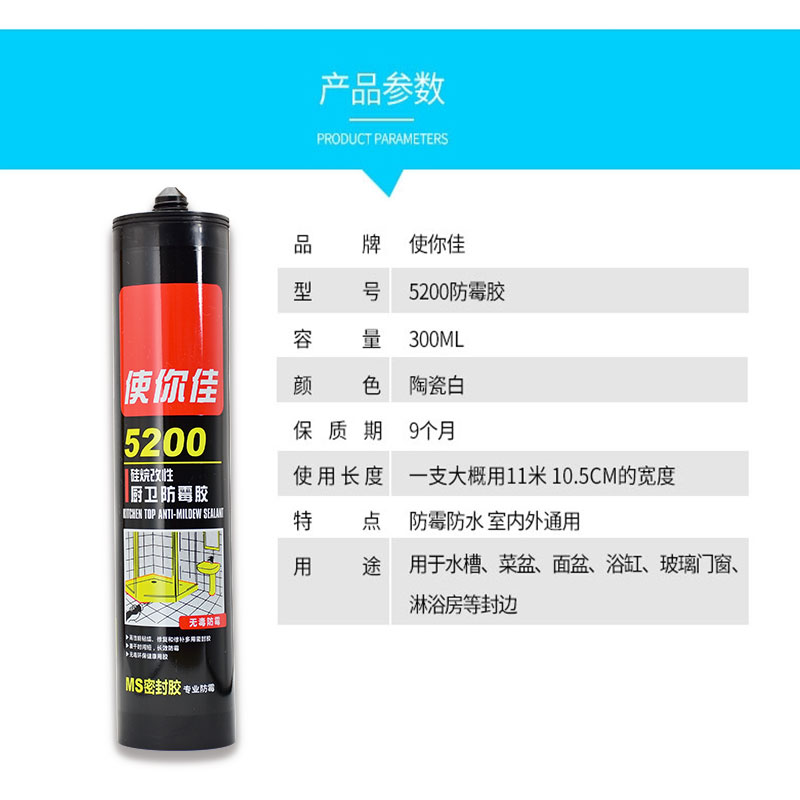 使你佳5200 强力 家用MS中性改性硅烷厨卫密封防霉防水玻璃胶硅胶