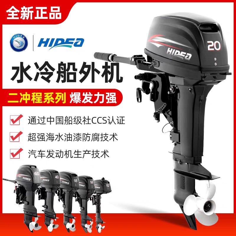 海的 船外机 二冲程船用舷外机快艇马达救生艇冲锋舟发动机