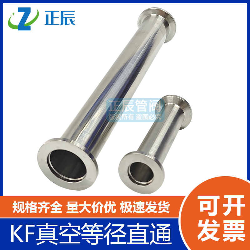 304不锈钢真空等径直通接头kf40快接25快装16卡盘管件法兰50焊接