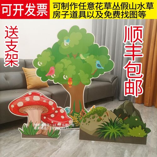 定制KT板舞台剧表演道具森林布景大树花丛草丛房子假山蘑菇房童话