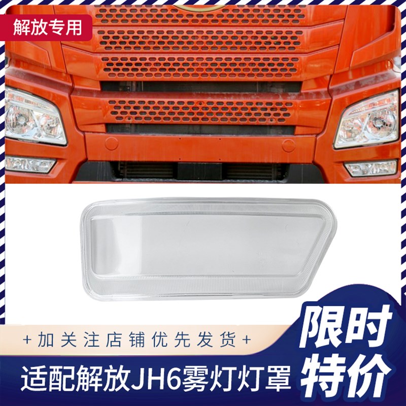 适配解放JH6前雾灯总成防雾灯JH6保险杠小灯精品JH6前雾灯灯罩